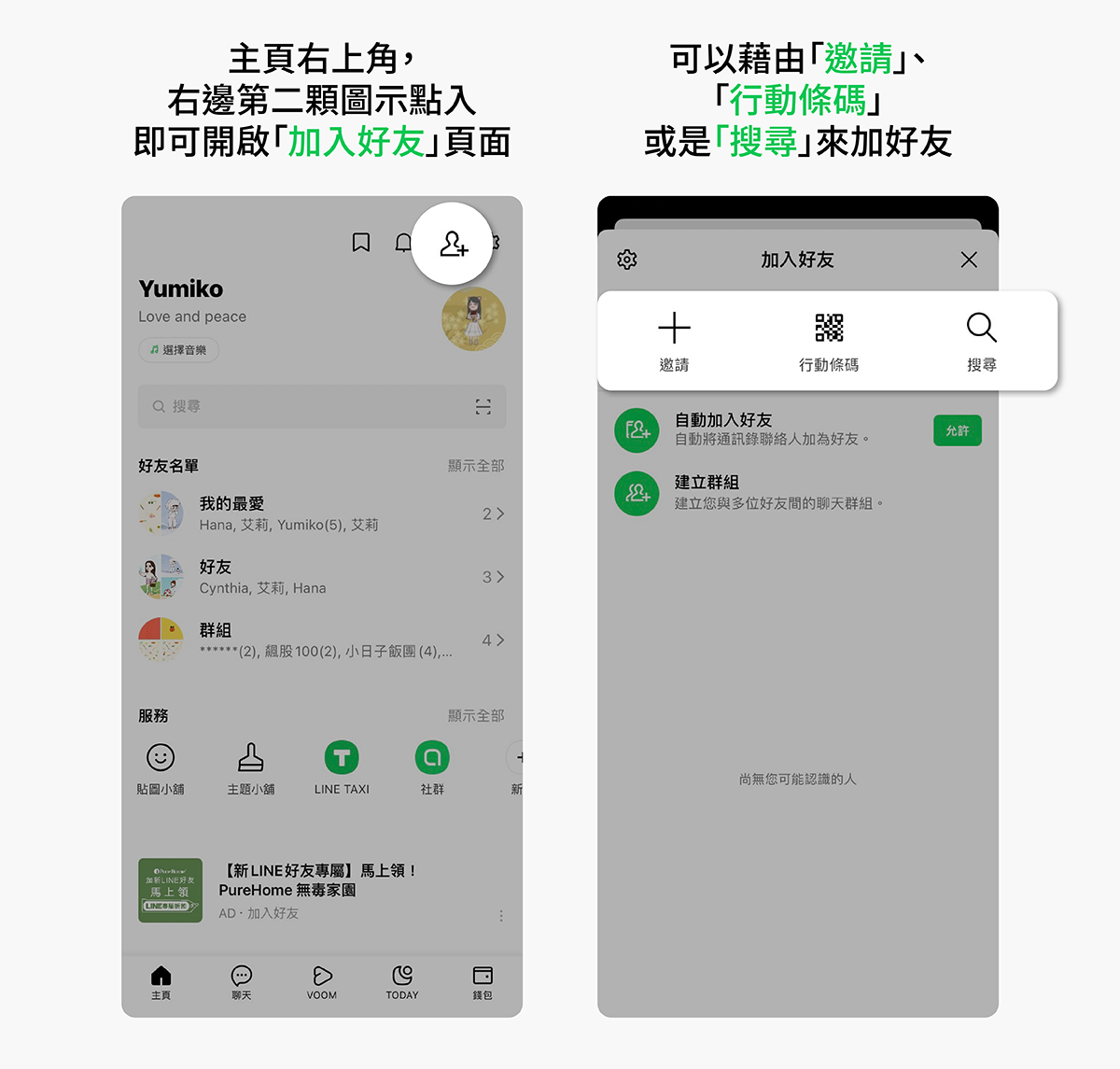 LINE開工必備功能 幫助你快速步入工作軌道