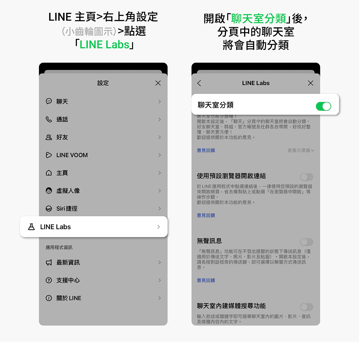 LINE開工必備功能 幫助你快速步入工作軌道